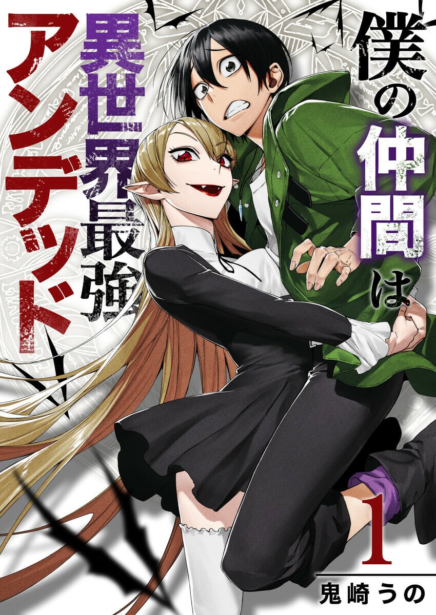 Boku no Nakama wa Isekai Saikyou Undead Bahasa Indonesia