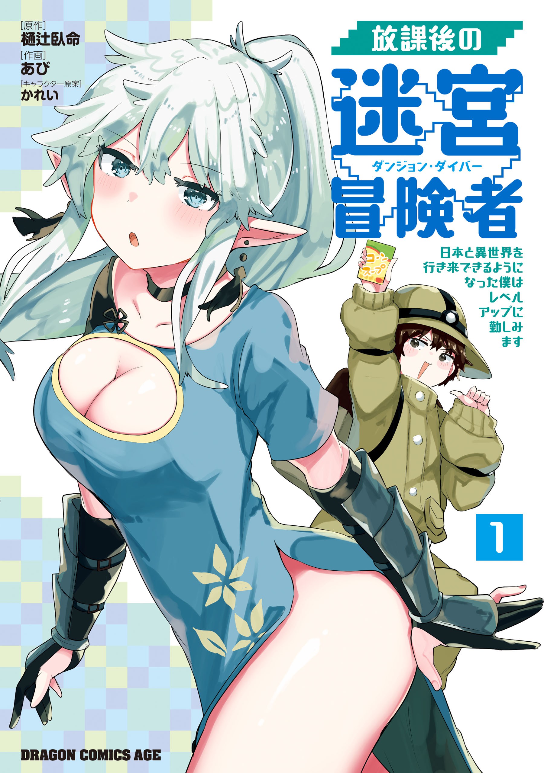 Houkago no Meikyuu Boukensha: Nippon to Isekai wo Ikiki Dekiru You ni Natta Boku wa Level Up ni Isoshimi Masu Bahasa Indonesia