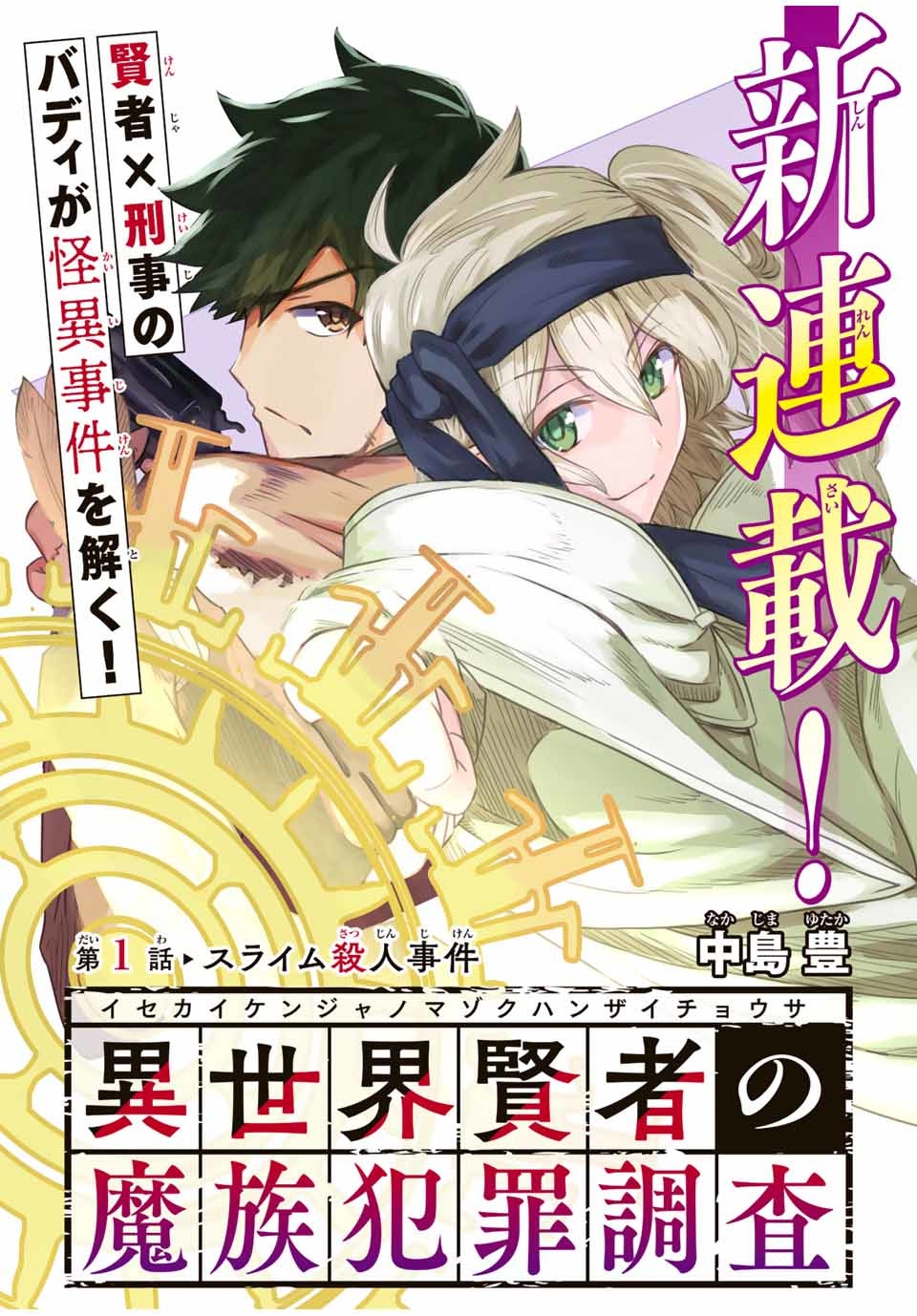 Isekai Kenja no Mazoku Hanzai Chousa Bahasa Indonesia