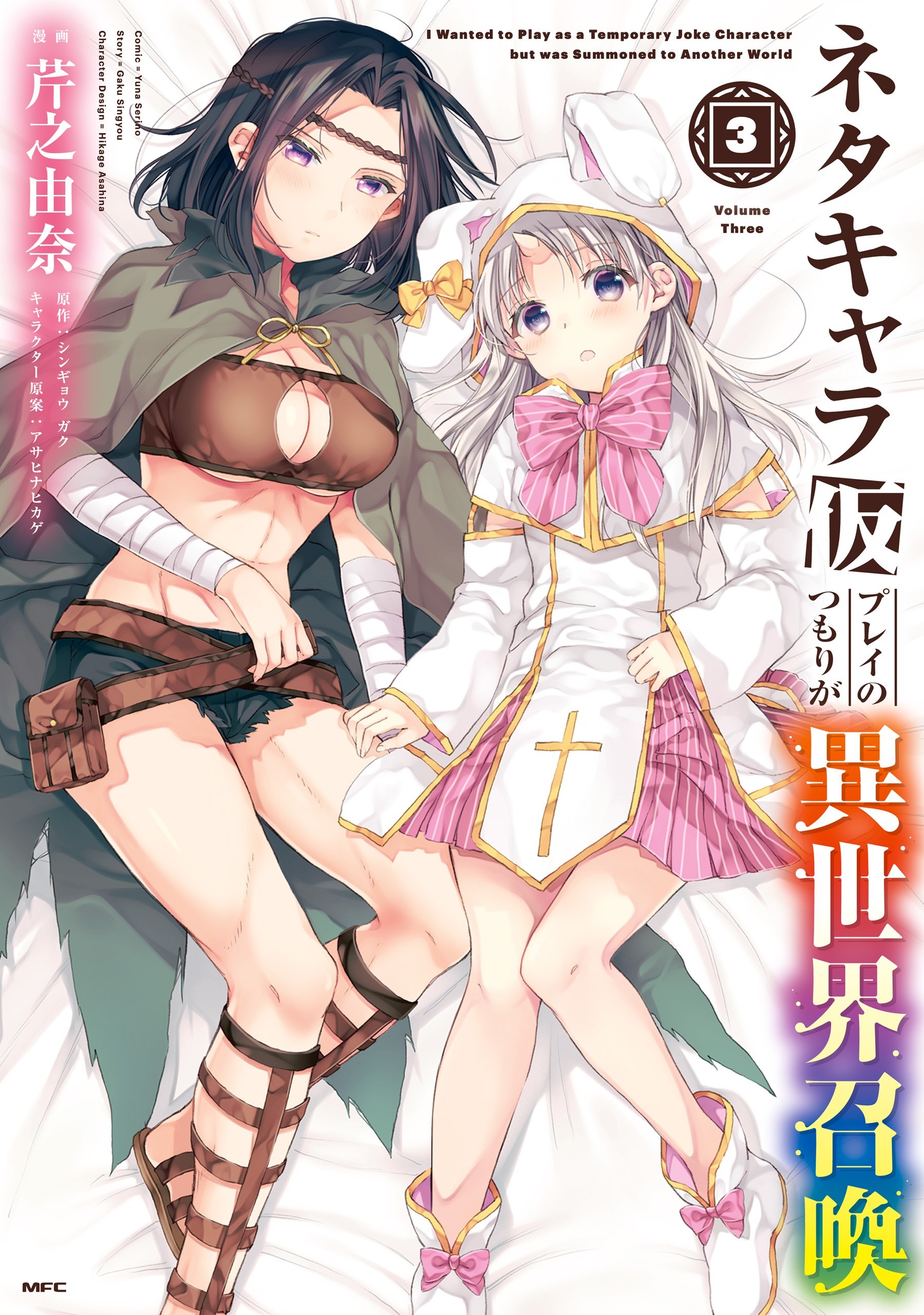 Isekai Nihon