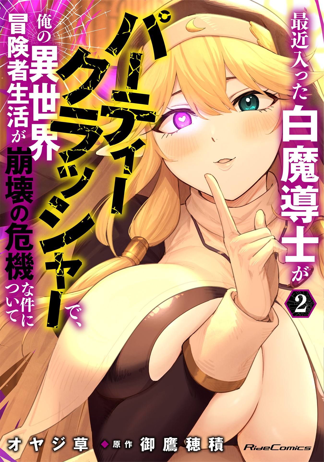 Saikin Haitta Shiro Madoushi ga Party Crusher de, Ore no Isekai Boukensha Seikatsu ga Houkai ni Kiki na Ken ni Tsuite Bahasa Indonesia