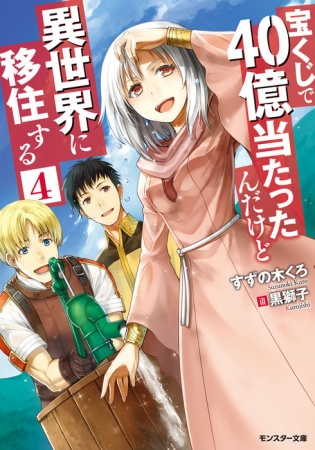 Takarakuji de 40-oku Atatta n dakedo Isekai ni Ijuusuru Bahasa Indonesia