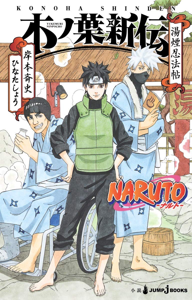 Naruto: Konoha’s Story—The Steam Ninja Scrolls