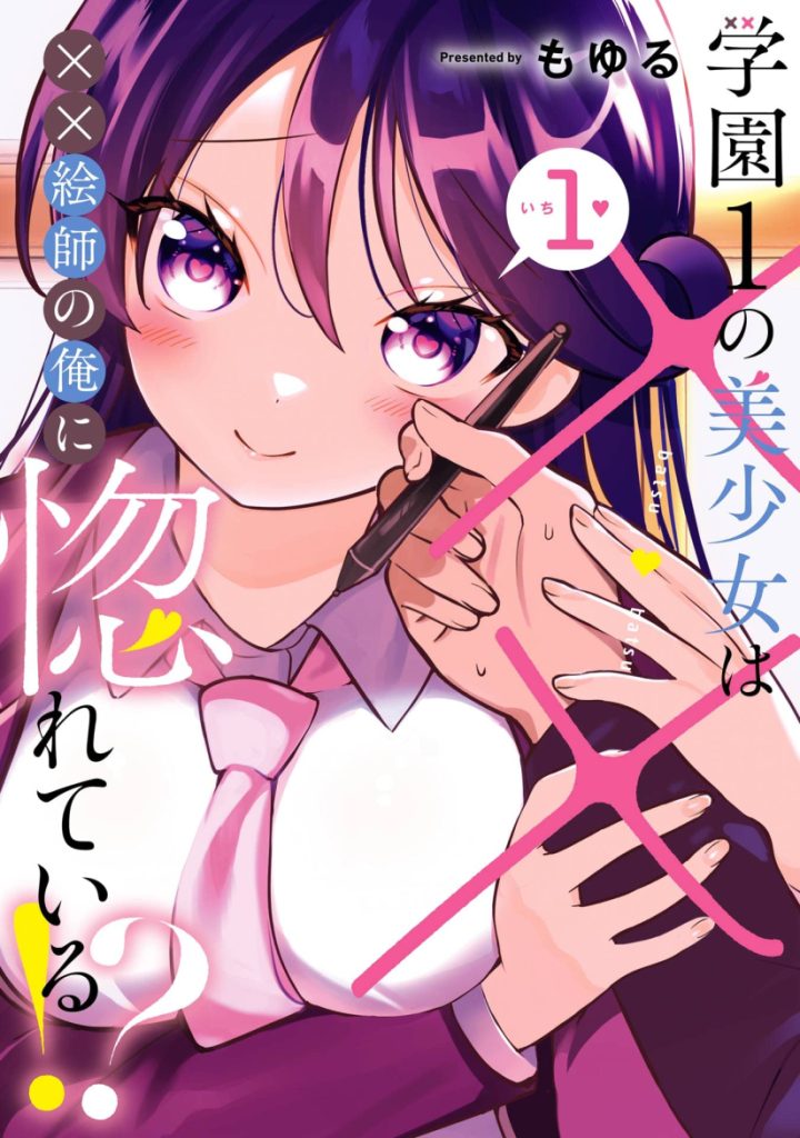 Gakuen 1 no Bishoujo wa x x Eshi no Ore ni Horeteiru!?