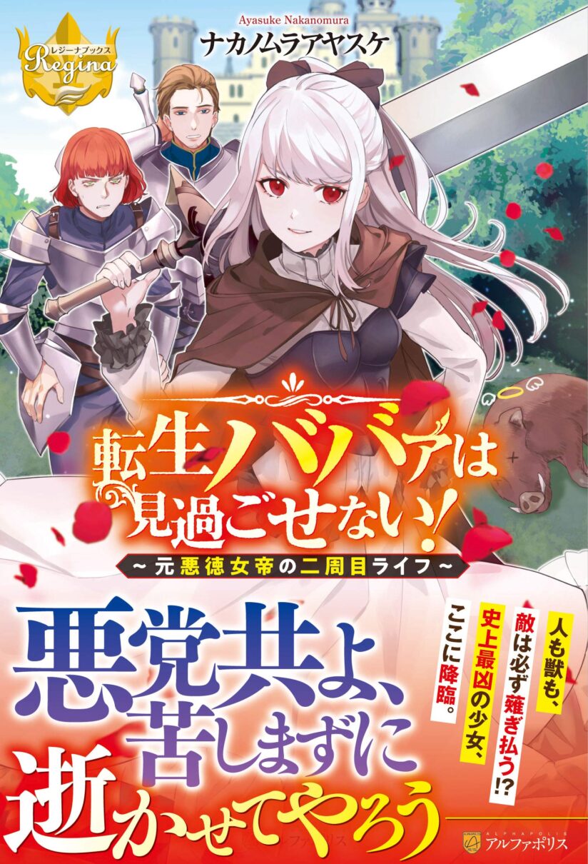 Isekai Nihon